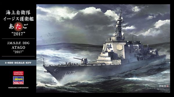 HAW40104 - Army Self Defence Force Aegis Destroyer - Atago 2017 to assemble and paint - 1