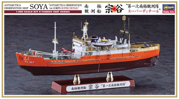 HAW51152 - Antarctic research vessel - SOYA - First Antarctic expedition to be assembled and painted - 1